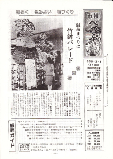 1981-0301-1189のサムネイル