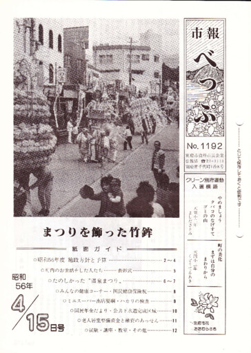 1981-0415-1192のサムネイル