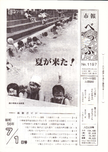 1981-0701-1197のサムネイル