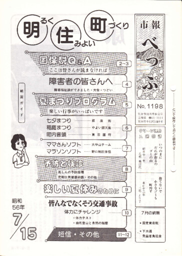 1981-0715-1198のサムネイル