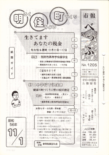 1981-1101-1205のサムネイル