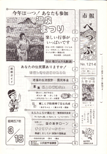 1982-0315-1214のサムネイル