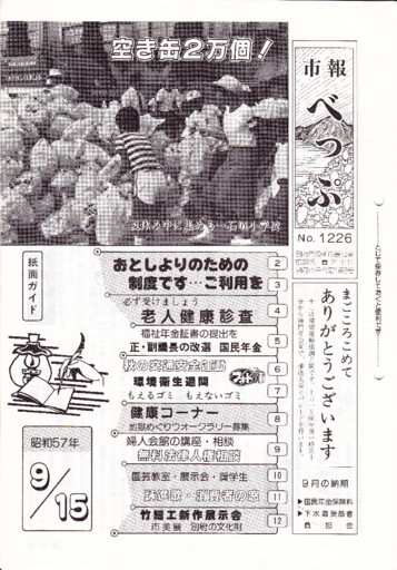 1982-0915-1226のサムネイル