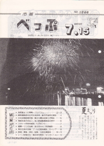 1983-0715-1246のサムネイル